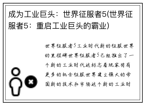 成为工业巨头:世界征服者5(世界征服者5:重启工业巨头的霸业) 成为工业巨头:世界征服者5(世界征服者5:重启工业巨头的霸业)
