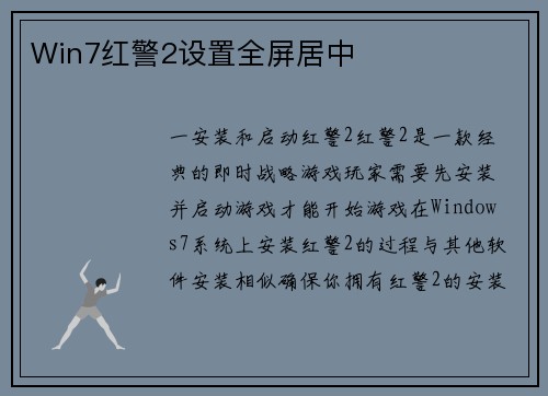 Win7红警2设置全屏居中